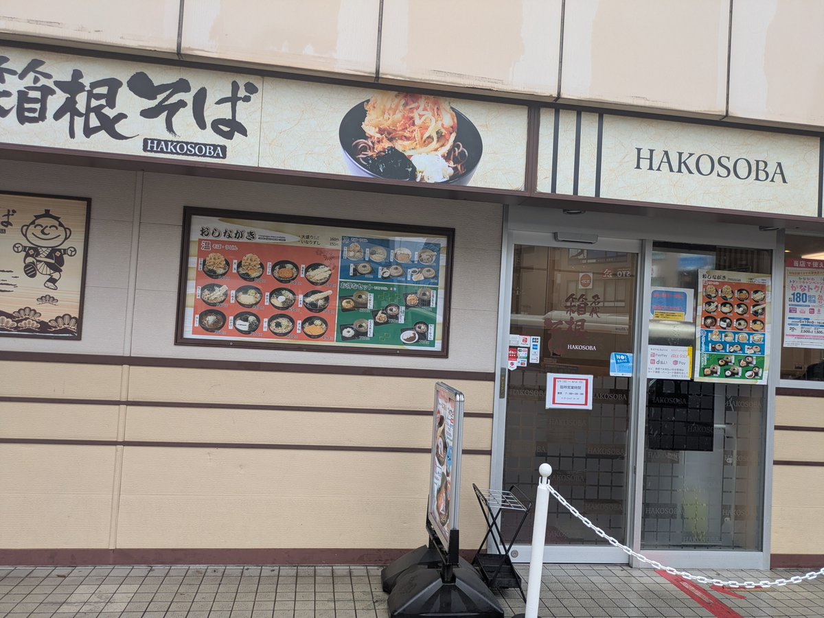 godspeedym's tweet photo. 令和8年8月12日(水)大明日✨️不成就日😓大安😄
私は朝食食べない派ですが、今日は大和駅箱根そばさんの冷やしかき揚げ天蕎麦を食べました🍲
税込570円💰️ https://t.co/kzfiktOQvA