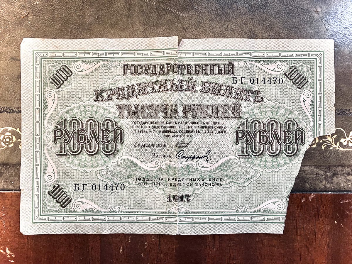 FamuzQuotes's tweet photo. Look carefully at the centre and you might just see it. 

This is Russian bank note from 1917, right before the Bolshevik coup. 

What do you notice? 🇷🇺 https://t.co/P2j4yssOCM