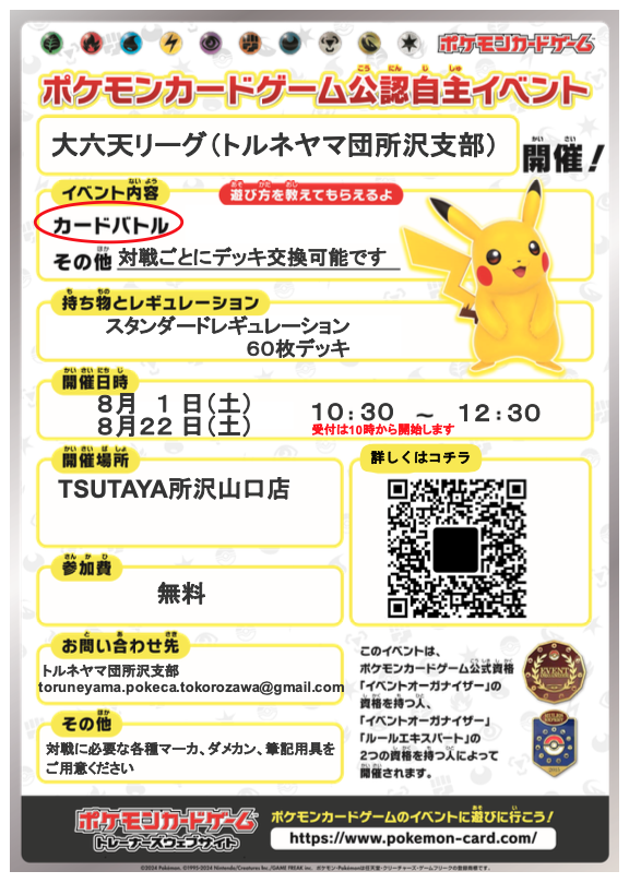 a34910's tweet photo. 次回大六天リーグは8月22日開催予定です
ご参加お待ちしています https://t.co/zc0zUmlg1c