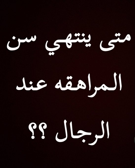 ShamsLemin's tweet photo. متي؟؟ https://t.co/Z7qgpH2WFk