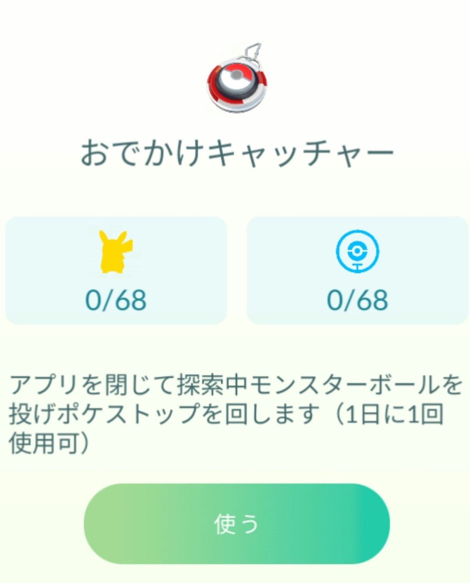 11081305's tweet photo. 通勤時に
ポケしてたら
おでかけキャッチャーってのが出てきた…🤔?? https://t.co/wi76Z35dkQ