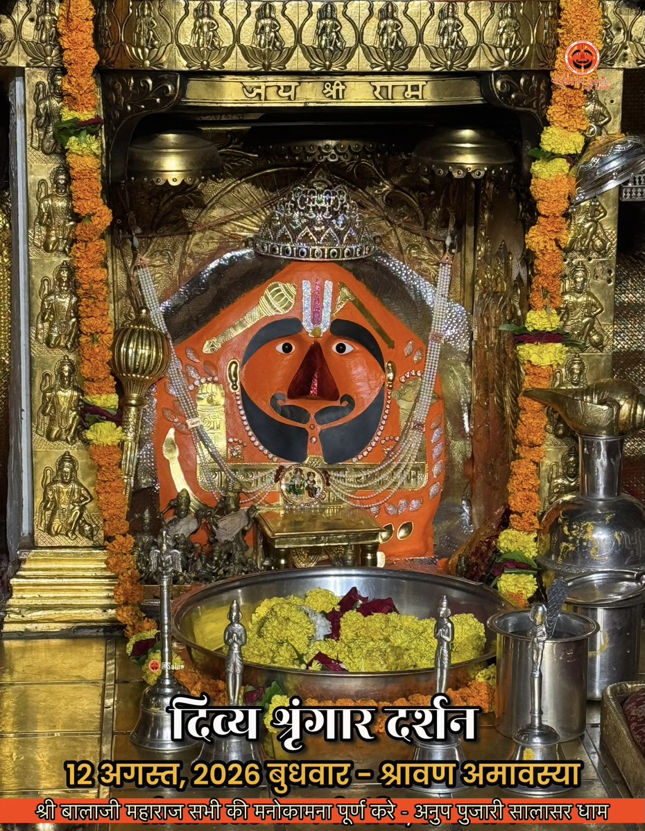 pujari_anup's tweet photo. सिद्धपीठ श्री सालासर बालाजी धाम से
श्री बालाजी महाराज के आज के अलौकिक दर्शन 
12-08-2026 श्रावण कृष्ण पक्ष बुधवार 
श्री बालाजी महाराज की कृपा आप व आपके
परिवार पर बनी रहे https://t.co/8c6tSTj8fF