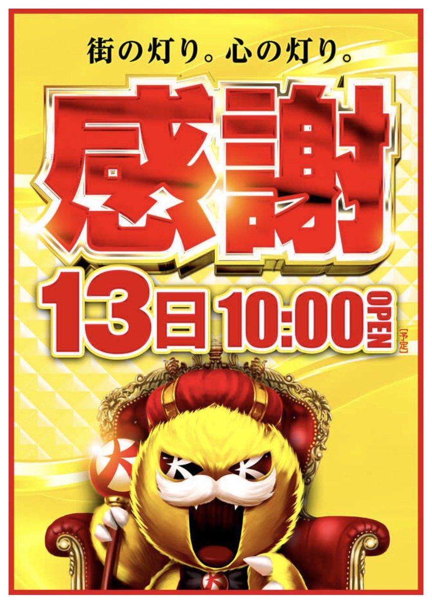 rinoslo's tweet photo. 【PR】
明日はグランキコーナ西淀川店様にてリノスロさせていただきます！
ステッカー等の詳細は当日ポストします♪
やっぱそのさん、めっちゃいいっすよ
それでは皆様、朝の抽選よりお待ちしてます🔥
【橘リノ】
【かとりその】
【グランキコーナ西淀川店】 https://t.co/bzNHq5u0dc