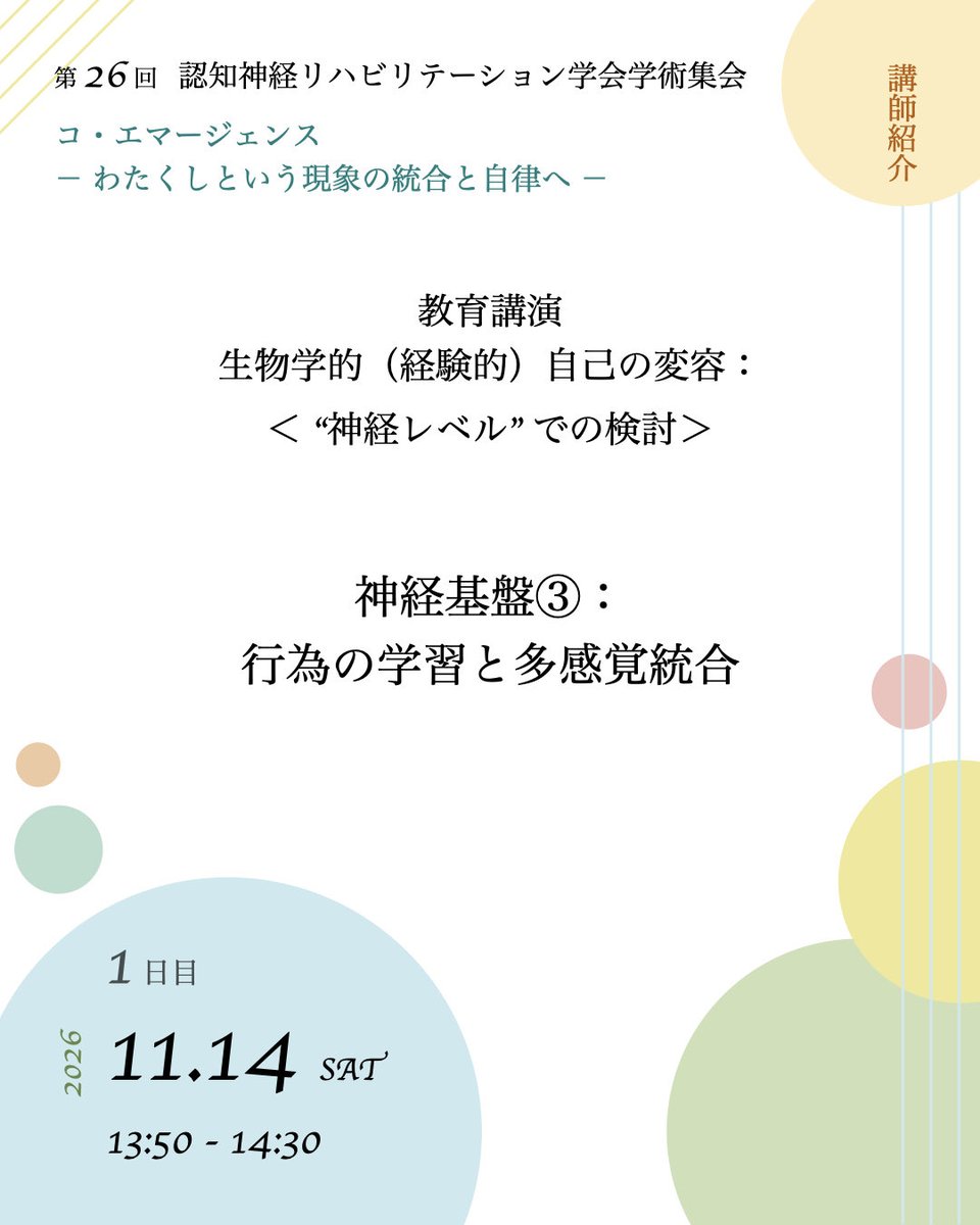 etccongress2018's tweet photo. 📢【講師紹介】第3会場のプ��グラム✨
■「神経基盤③：行為の学習と多感覚統合」
■講師：川崎 翼（東京国際大学）
■司会：壹岐 伸弥（川口脳神経外科リハビリクリニック）

✅学会の事前参加登録を受付中です！👇
https://t.co/J76WaU0tJP

#JSNCR2026 https://t.co/5840R5FqFb