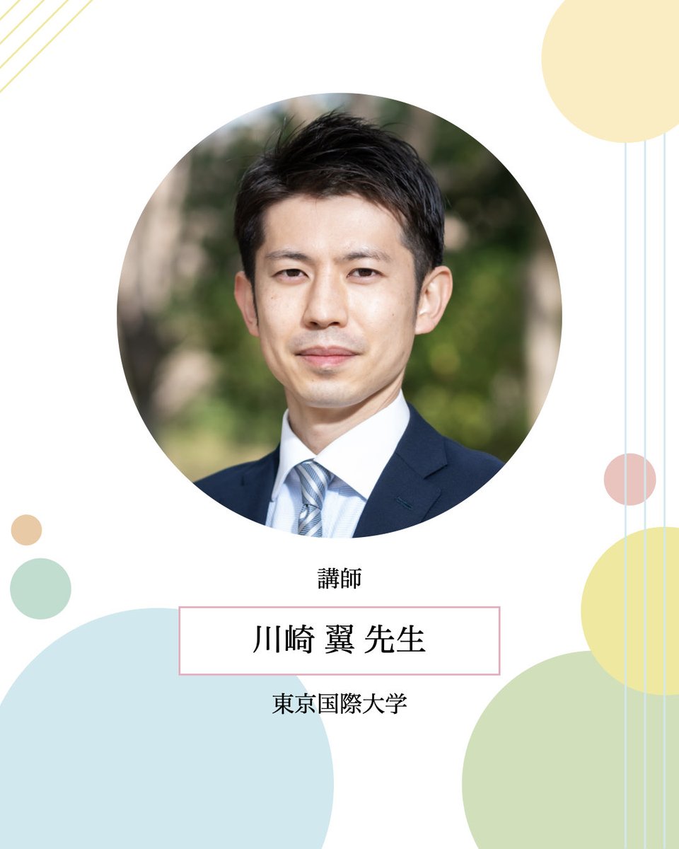 etccongress2018's tweet photo. 📢【講師紹介】第3会場のプ��グラム✨
■「神経基盤③：行為の学習と多感覚統合」
■講師：川崎 翼（東京国際大学）
■司会：壹岐 伸弥（川口脳神経外科リハビリクリニック）

✅学会の事前参加登録を受付中です！👇
https://t.co/J76WaU0tJP

#JSNCR2026 https://t.co/5840R5FqFb