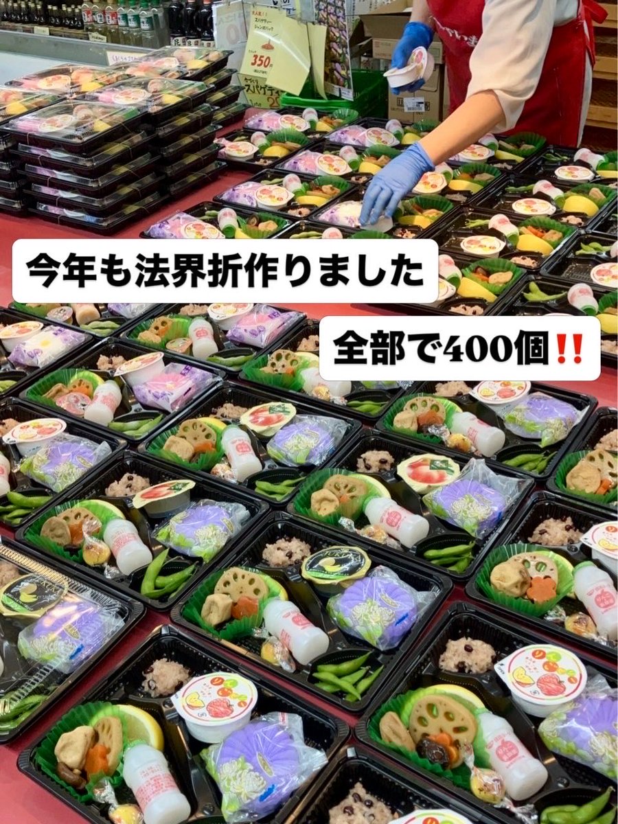 super_tamai's tweet photo. 🌿 今年の法界折できました！ 🌿

今年は法界折を、なんと400個‼️作りました👏✨
惣菜部、早朝から頑張りました！☀️

そして朝から、東奥日報さんが取材に来てくださいました📰✨
ありがとうございます！明日の朝刊に載ります✨

※津軽の風習を全国に広めたい為
リツイートして頂けたら嬉しいです🙇‍♀️ https://t.co/oai2jZT9ZK