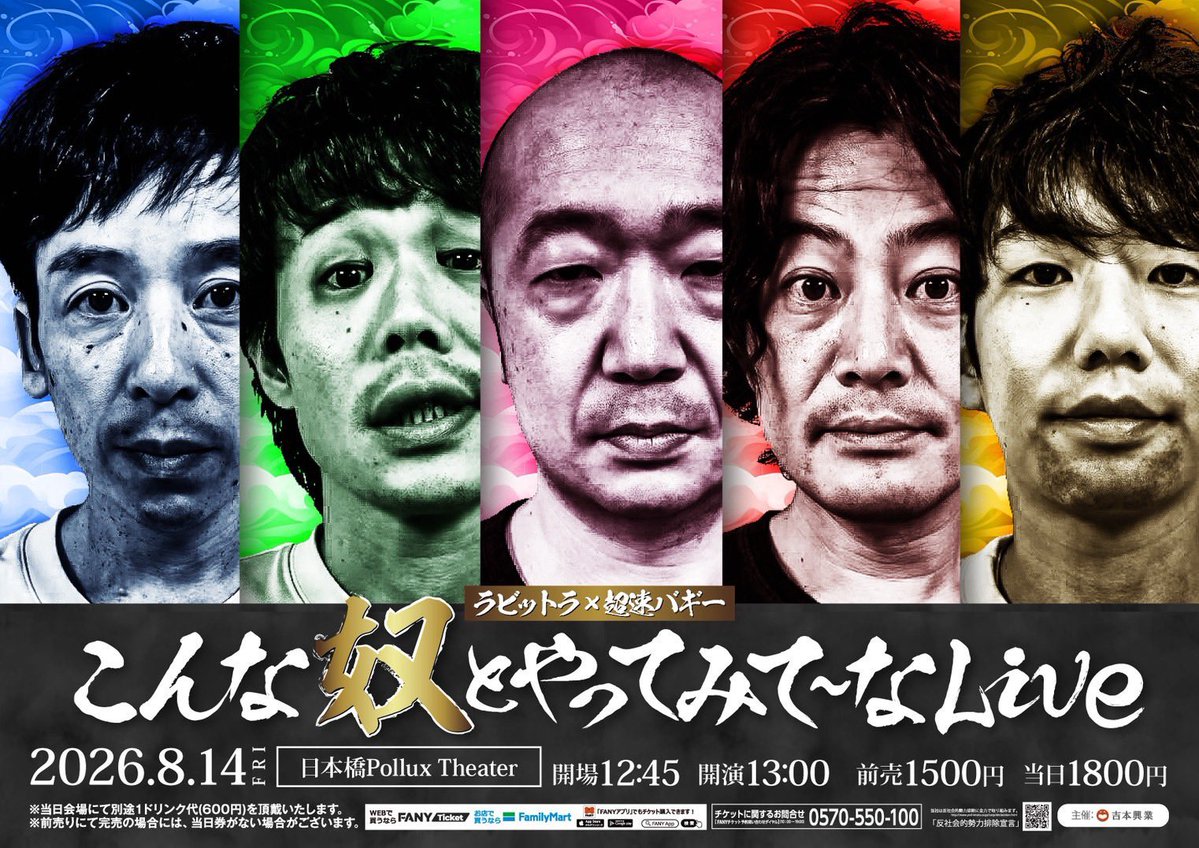 kamofany's tweet photo. 明日、明後日の
超速バギーさん 出演

ポルックスネタライブ
2026/8/13 (木) 11:30
日本橋Pollux Theater 🎫https://t.co/TQuDBrjkIY

こんな奴とやってみてーなライブ
2026/8/14 (金) 13:00
日本橋Pollux Theater 🎫https://t.co/hyCKi2KDaF

置きチケも可能だそうなので、
是非宜しくお願いします！ https://t.co/80ZW5syfu3