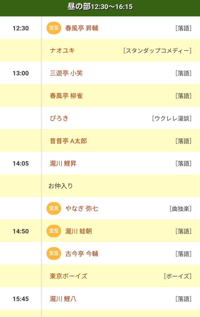 koi_hachi's tweet photo. 雨上がりの2日目！

池袋演芸場は今日も温かい。 https://t.co/C4mRP9rwD9