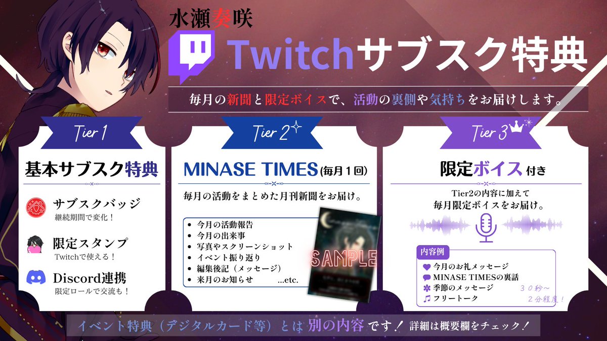 告知②】 📢Twitchサブスク特典つくりました📢 毎月届く「MINASE TIMES