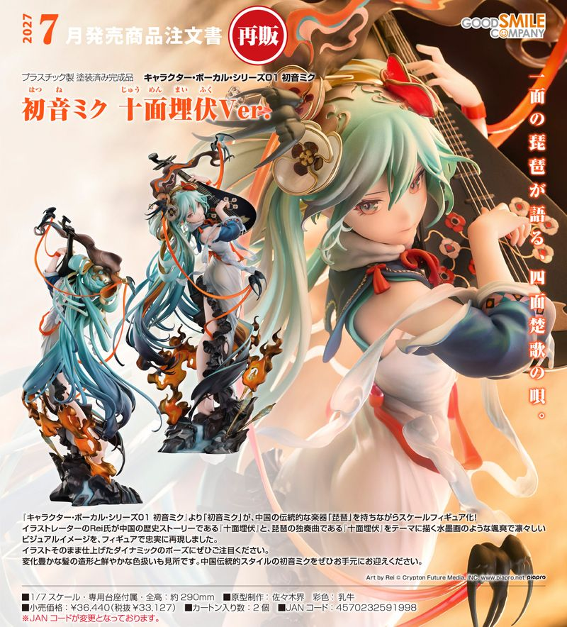 コレイズで予約開始！ キャラクター・ボーカル・シリーズ01 初音ミク_
