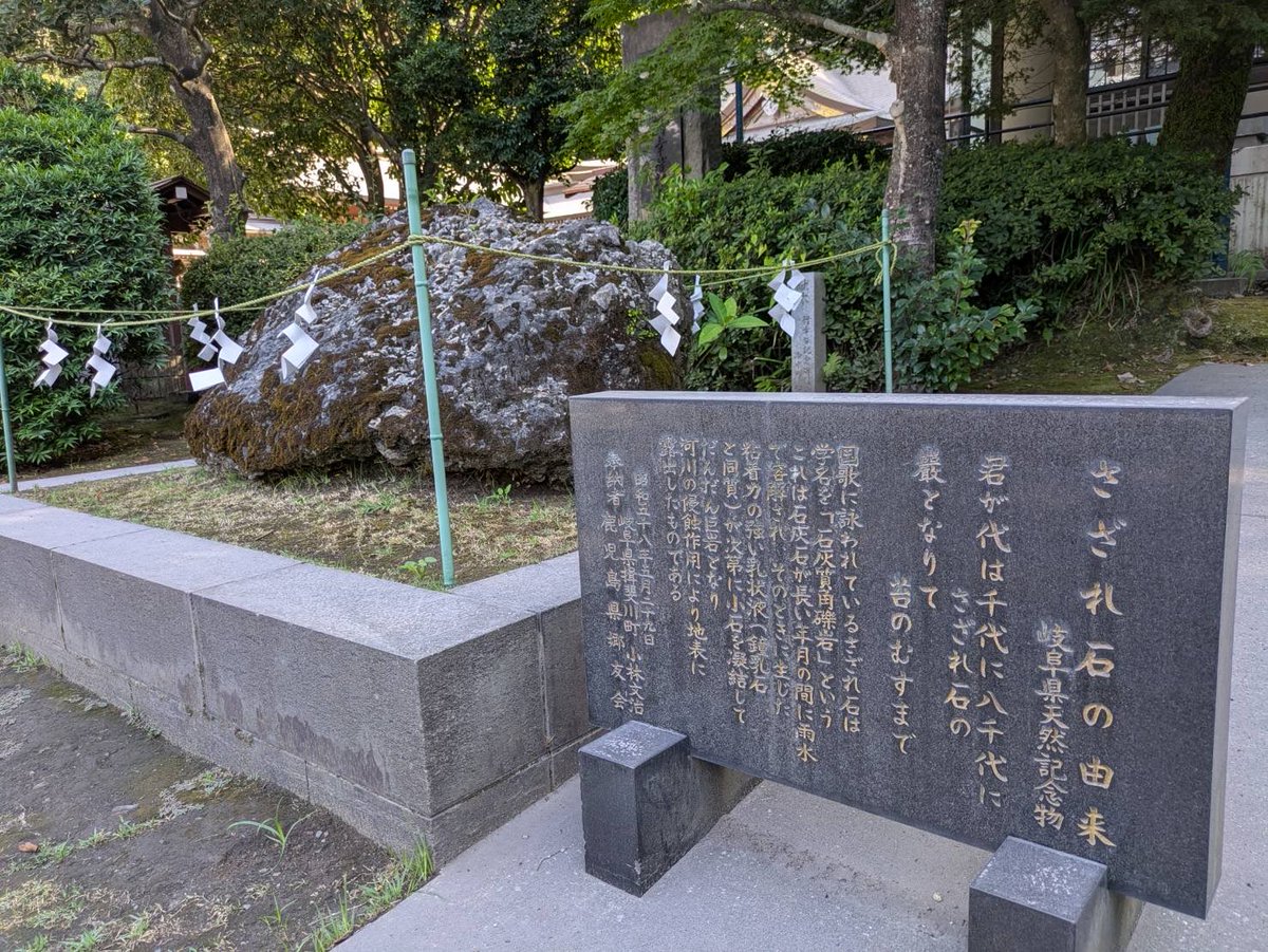 【希少・縁起物】国歌 君が代 さざれ石 銘石シリーズ 美濃坂 台座付き 本日8月12日は「『君が代』記念日」です🇯🇵 国歌『君が代』に登場する