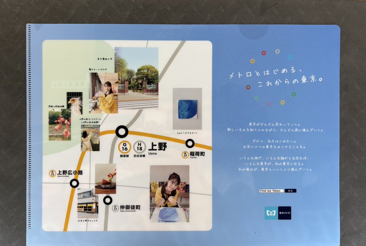 clearfile_lover's tweet photo. 【file.1031】
▶︎ 東京メトロ 有村架純

有村架純さんがイメージキャラクターを務める東京メトロ「Find my Tokyo.」の販促クリアファイル。新シリーズの第一弾、上野駅バージョン。

#クリアファイル 
#有村架純 https://t.co/nvFRgkC0vk