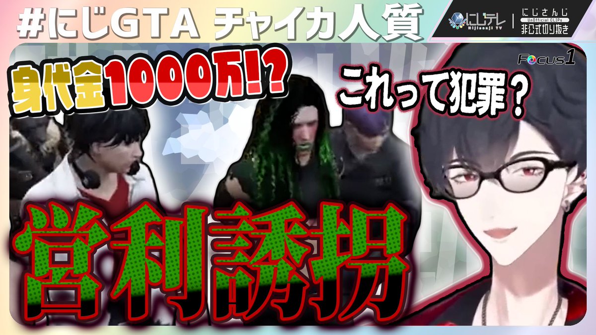 nijitv2434's tweet photo. 【#にじテレアラカルト 投稿!📣】#FocusONE
✨チャイカ 逆オークション
🎙️#にじGTA
黒夢町 × 花畑チャイカ × 北小路ヒスイ × 榊ネス × 笹木咲
🔗にじテレアラカルトch で公開中!
https://t.co/Auct9VlU9A https://t.co/gtTnwcigj8