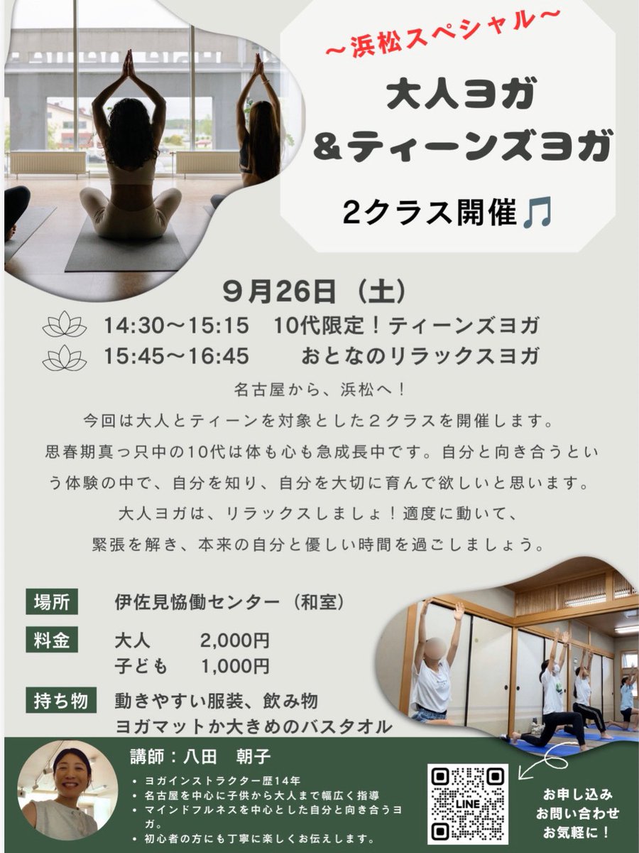 asaco97943676's tweet photo. 浜松ヨガ！
行っちゃうよーーーーー！

って事で、
9月に名古屋から伺います👉

今回も10代限定のティーンズヨガ開催！！
小学四年から高校三年まで募集します。

そして、そして！今回は2レッスン✨
大人のヨガも行います🥳

浜松の方ーー是非
一緒にヨガしましょう🎵 https://t.co/gGZ5iZOHF5