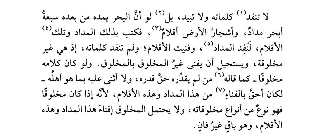 E_____ix's tweet photo. {قُل لَو كَانَ البَحْرُ مِدادًا لِكَلِماتِ رَبِي لَنفِدَ البَحْرُ قَبلَ أَن تَنفَدَ كَلِماتُ رَبّي وَلَو جِئنَا بِمِثلِهِ مَدَدًا} https://t.co/G9mIrn2zkl