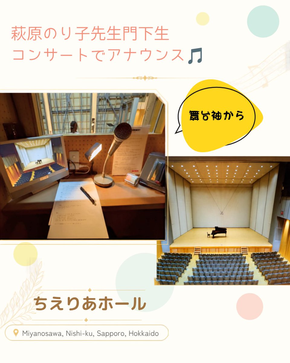 natsunebu's tweet photo. 声楽家・萩原のり子先生門下生によるコンサートで、
アナウンスを担当🎵曲目と出演者など、進行のお手伝いをしました！出演者の皆様の熱演と、会場の温かい雰囲気に触れ、とても充実した時間となりました。ありがとうございます✨
#CANTIAMO
#萩原のり子先生門下
#ちえりあホール
#声楽
#アナウンス https://t.co/mnrJi6V510