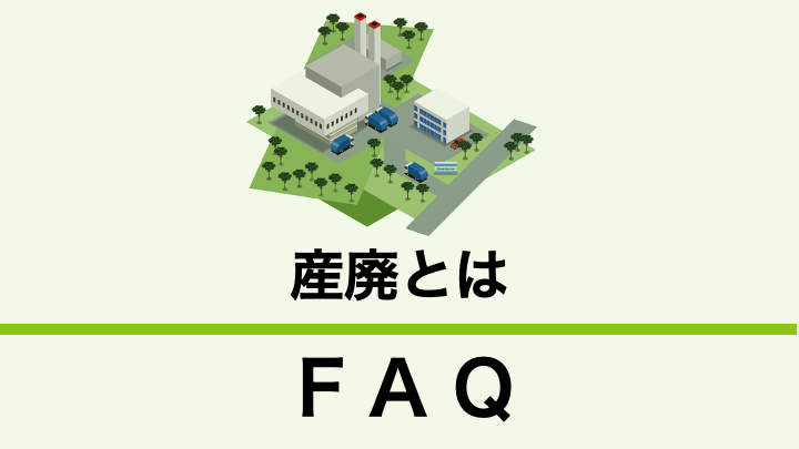 etod1977's tweet photo. 産業廃棄物とは何か教えてください。 | 制度・法令解説 | 産業廃棄物とは？｜産業廃棄物について廃棄物処理施設づくりコンサルタントが解説！ https://t.co/gNuysis8nP 
#産業廃棄物　#産業廃棄物の種類　#廃棄物処理法　#環境と開発 https://t.co/ImvEBiYMlg