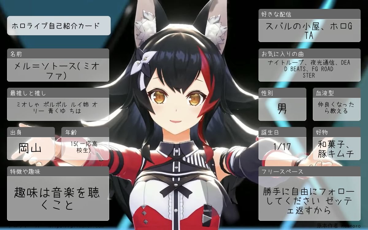 melt_horo117's tweet photo. ホロライブ自己紹介カード
今更ながら作ったぞ

https://t.co/g8w6TQrXAY

#ホロライブ #ホロライブ自己紹介カード #ホロライブ好きと繋がりたい #ホロライブ好きな人と繋がりたい #プロフメーカー https://t.co/iIdrcACIa4