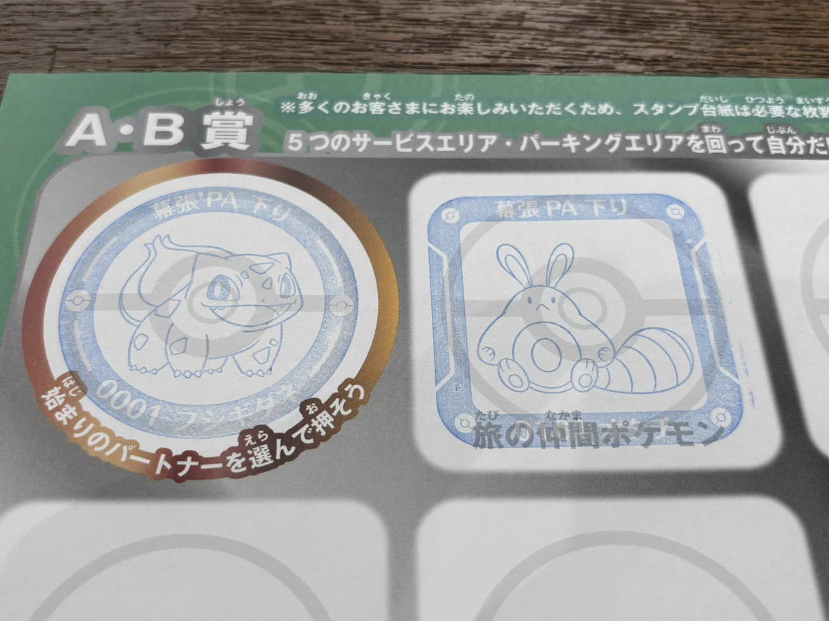 ポケモンスタンプ フシギダネシート 希少】小学二年生1997年8月号 付録