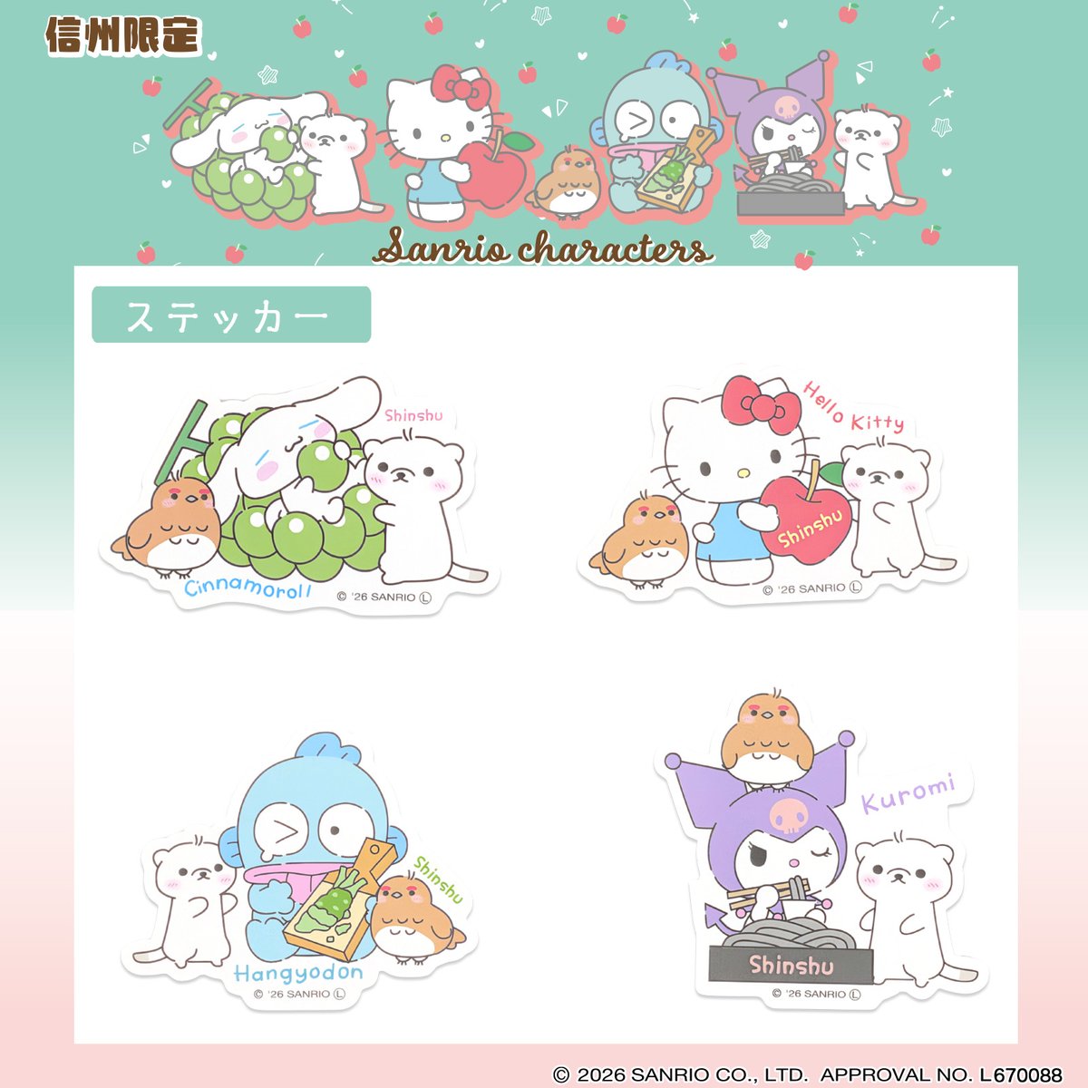GOTOCHIKITTY_'s tweet photo. 信州の豊かな自然が育んだ「オコジョ」と「ライチョウ」が、サンリオキャラクターズとコラボ✨

シャインマスカットやりんご、わさび、信州そばなど、信州ならではの魅力をモチーフにした限定グッズが登場！

旅の思い出を彩るご当地アイテムとしてはもちろん、信州の魅力を身近に感じられるデザインです🍎
ぜひお気に入りを見つけてください♪

■販売店舗はこちら
・梓川SA上り
・梓川SA下り
・駒ヶ岳SA上り
・駒ヶ岳SA下り
・丸八たきや(善光寺仲見世)
・道の駅オアシス小布施
・五千尺ホテル売店
・NewDaysミニ軽井沢

#信州限定 #サンリオキャラクターズ