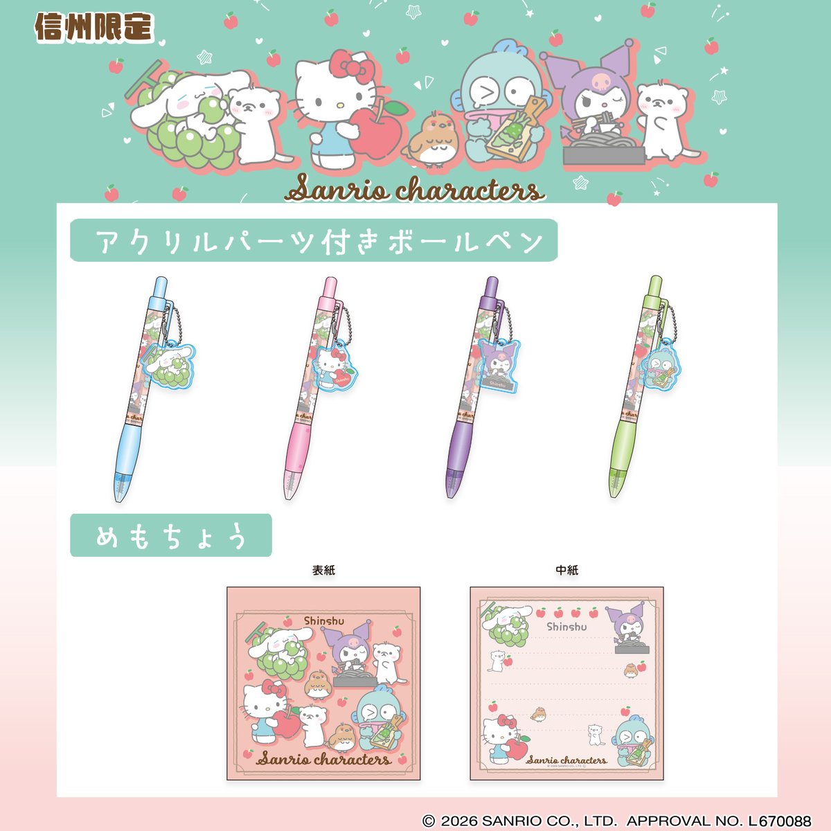GOTOCHIKITTY_'s tweet photo. 信州の豊かな自然が育んだ「オコジョ」と「ライチョウ」が、サンリオキャラクターズとコラボ✨

シャインマスカットやりんご、わさび、信州そばなど、信州ならではの魅力をモチーフにした限定グッズが登場！

旅の思い出を彩るご当地アイテムとしてはもちろん、信州の魅力を身近に感じられるデザインです🍎
ぜひお気に入りを見つけてください♪

■販売店舗はこちら
・梓川SA上り
・梓川SA下り
・駒ヶ岳SA上り
・駒ヶ岳SA下り
・丸八たきや(善光寺仲見世)
・道の駅オアシス小布施
・五千尺ホテル売店
・NewDaysミニ軽井沢

#信州限定 #サンリオキャラクターズ