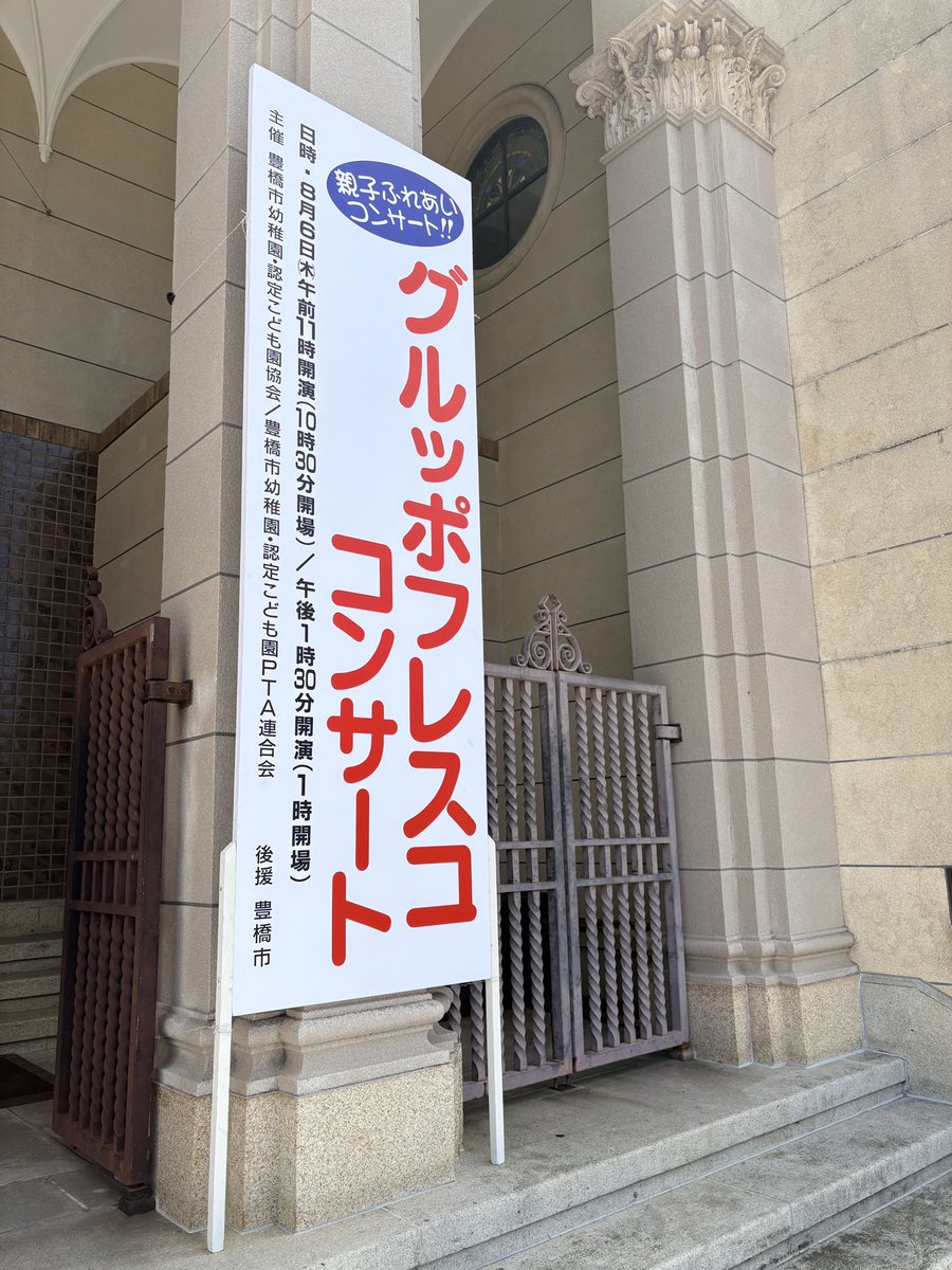 gruppofresco's tweet photo. このコンサートを行うにあたって、ご助力くださった豊橋市幼稚園・認定こども園協会さま、PTA連合会さま、本当にありがとうございました！
＃グルッポフレスコ
＃田原市
＃豊橋市
＃親子ふれあいコンサート https://t.co/YgWhgwQjMx