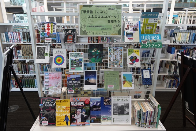 lib_pref_ymns's tweet photo. 【資料展示】連携展示「甲武信（こぶし）ユネスコエコパーク」を知ろう

期間: 令和8年8月8日（土）～8月22日（土）

場所:情報サテライト1横（閲覧エリア2階南側）
詳しくはこちら→https://t.co/ilkLodyuIa https://t.co/NFCbkwfSS9