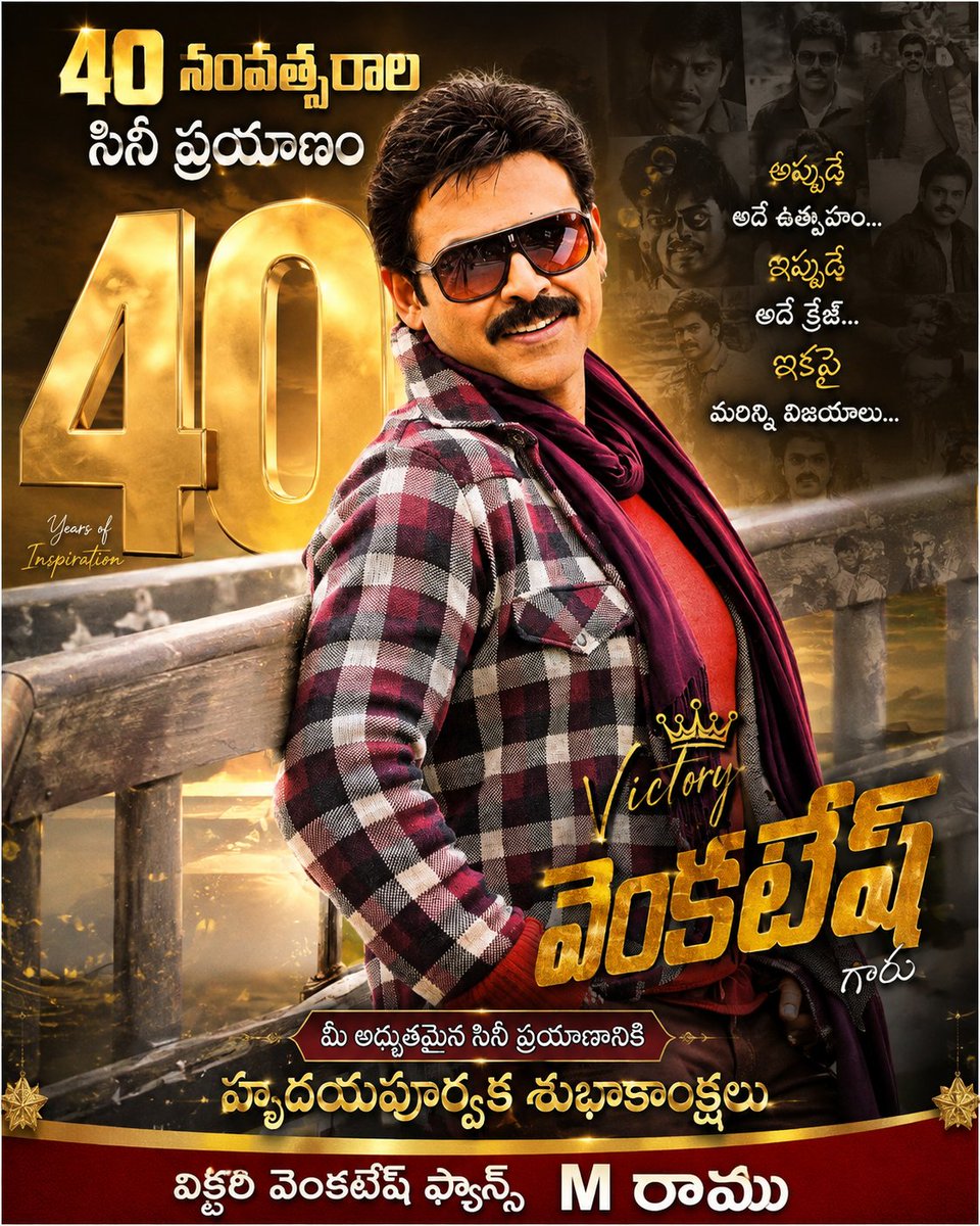 mramu7413's tweet photo. 💥40 సంవత్సరాల సినీ ప్రయాణం మా విక్టరీ వెంకటేష్ గారు https://t.co/FM08MqKG0v