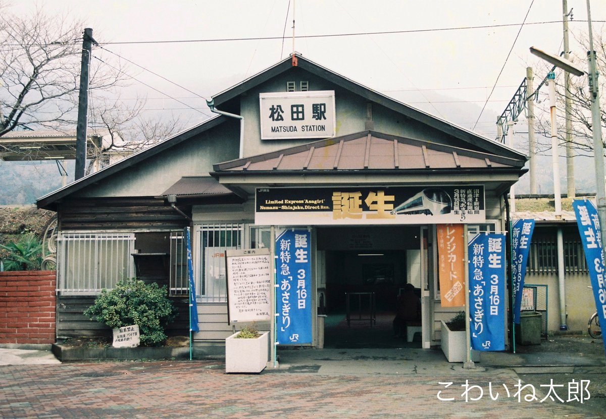 shantianhe95996's tweet photo. ＪR東海があさぎりの運用を始める。かなりのアピール度が感じられました。
平成３年３月頃 https://t.co/gO3qkVPqcV