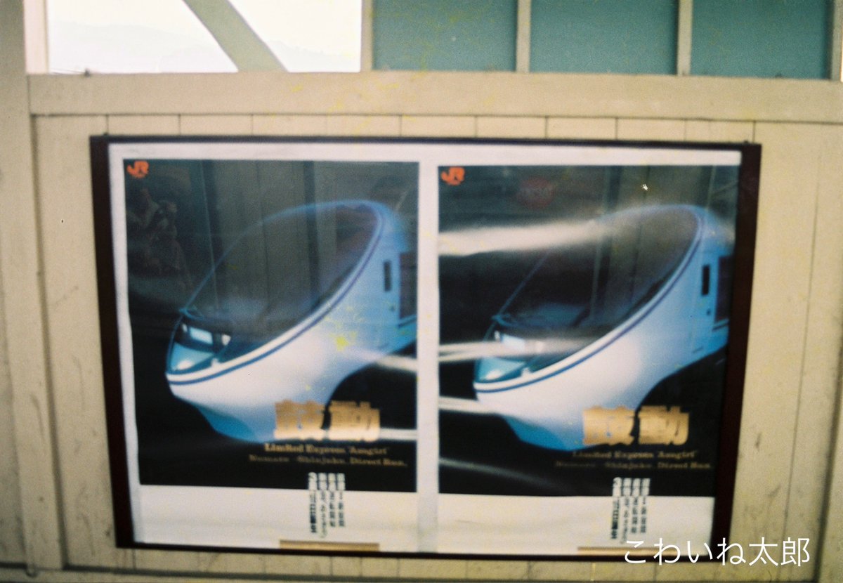 shantianhe95996's tweet photo. ＪR東海があさぎりの運用を始める。かなりのアピール度が感じられました。
平成３年３月頃 https://t.co/gO3qkVPqcV
