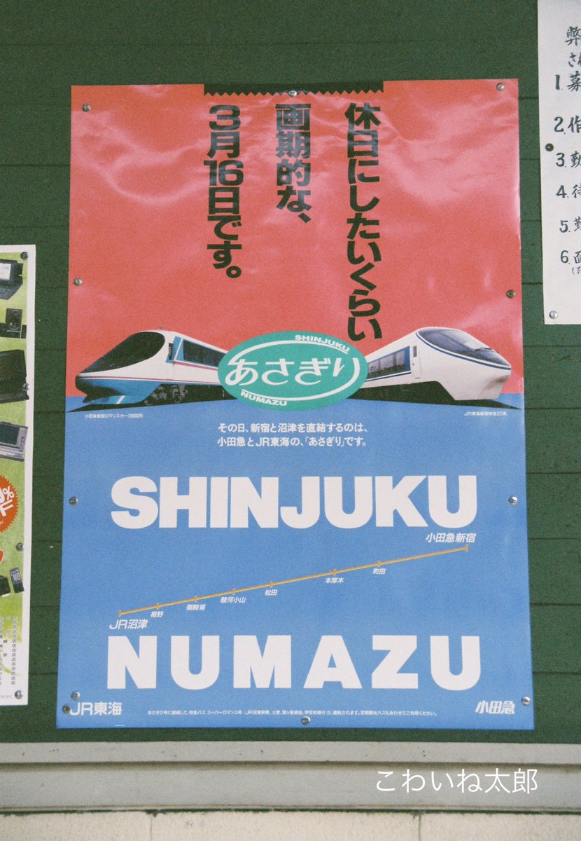 shantianhe95996's tweet photo. ＪR東海があさぎりの運用を始める。かなりのアピール度が感じられました。
平成３年３月頃 https://t.co/gO3qkVPqcV
