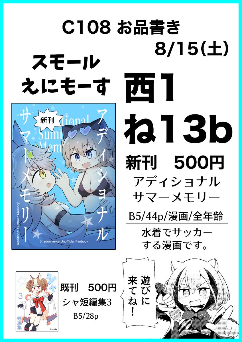 en_benee's tweet photo. 夏コミC108お品書きです！8/15(土)
新刊はシャドバ漫画　スペースは西ね13b
よろしくお願いします！ https://t.co/YMij08jmE0
