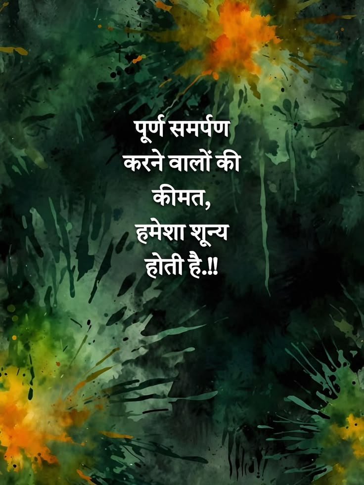 umda_panktiyaan's tweet photo. पूर्ण समर्पण करने वालों की कीमत,
हमेशा शून्य होती है..!! https://t.co/EVjnxuLta7