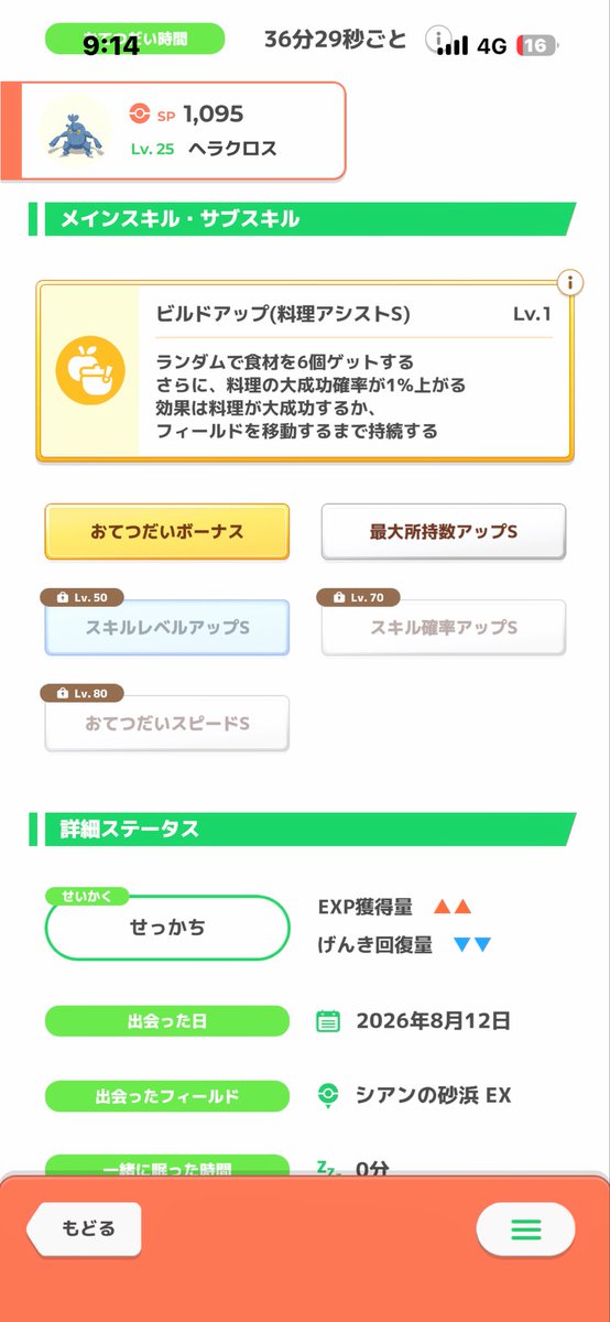 fcanabaro's tweet photo. ヘラクロス採用！
シアンEX PUなのにルチャブル出ないな(ハイパー3一括)
#ポケモンスリープ https://t.co/UESBcfSrrb