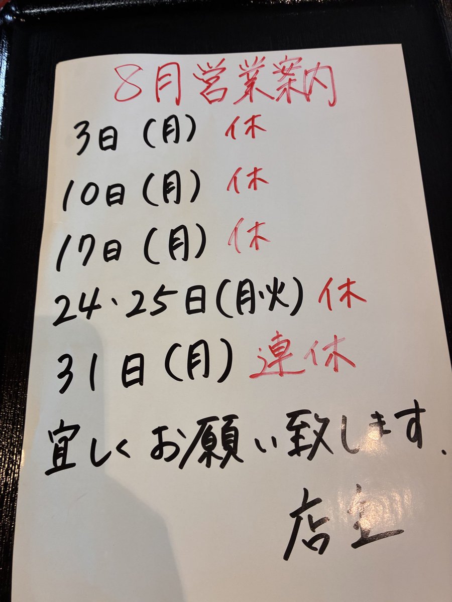 usodappeR294's tweet photo. おはようございます。
お盆中も通常営業です。
台風の後なので、足元に気をつけてご来店ください。 https://t.co/iwEXMBnezl