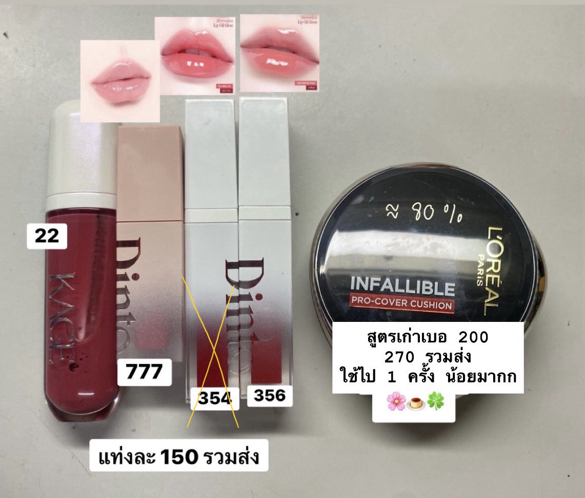 mi3ilyy's tweet photo. ส่งต่องคุชชั่น loreal / dinto 🍮
🩴  อัพเดตของที่เหลือค่า . . 

♡ ราคาในรูปรวมส่งหมดแบ้วคับ 🍀

🥐 ลิปแยกแท่งละ 150 รวมส่งคับ
       ~ 80-90 % ส่วนมากแค่ลองสี
♡ 🌸 เหมา เหมา ลดได้น้า 🐰

#ส่งต่อคสอ #ส่งต่อเครื่องสําอาง #ส่งต่อสกินเเคร์ #ส่งต่อเครื่องสําอางค์ #ส่งต่อเสื้อผ้า https://t.co/OLqhah2NHm