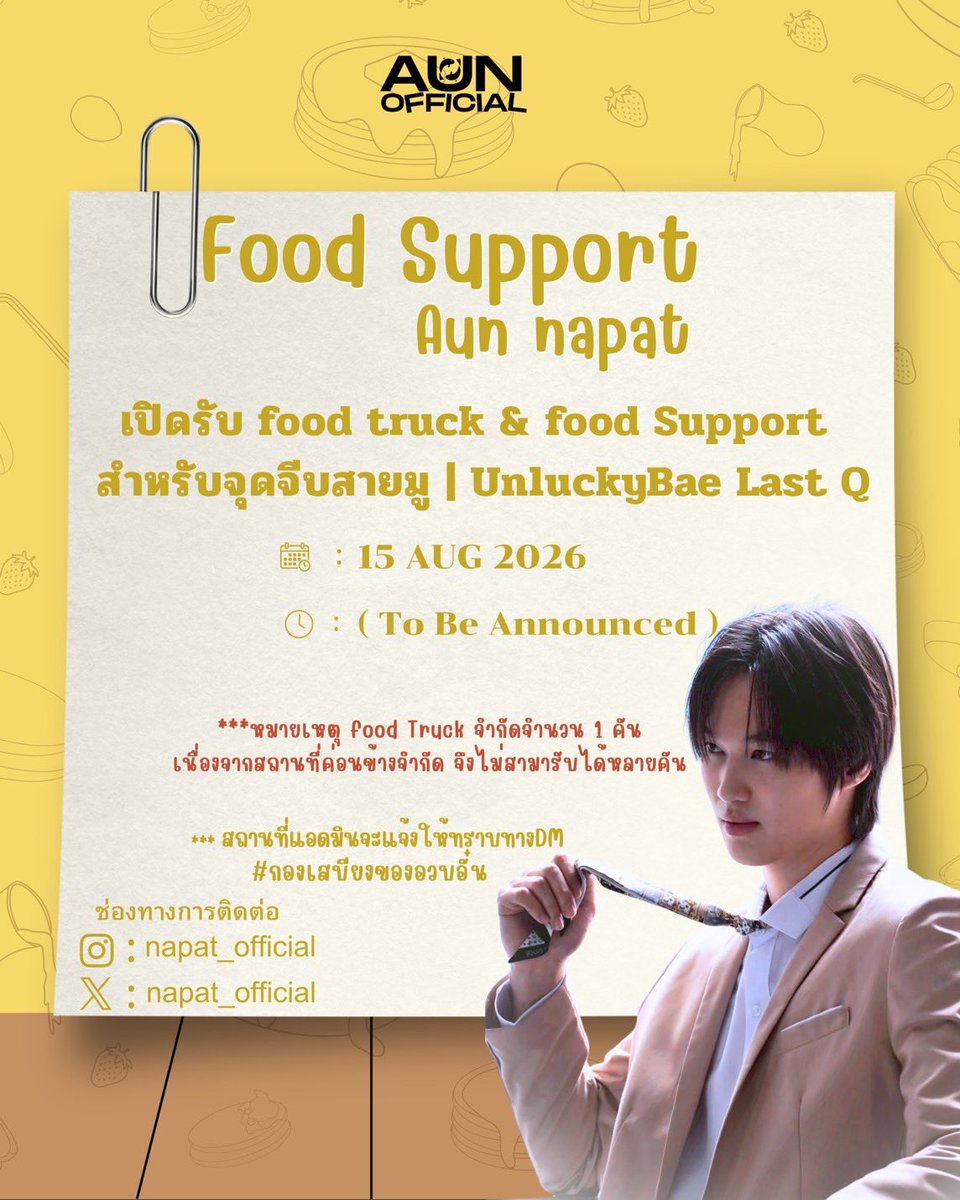 napat_official's tweet photo. 📢 เปิดรับโดเนท Food Truck ให้น้องอั๋นในการปิดกล้องซีรีย์จุดจีบสายมู  “UnluckyBae” 🪄🔮✨

🗓 วันที่ 15 Aug 2026
⏰ 10:00 AM 
จำนวนฟู้ดทรัค:จำกัดจำนวน 1 คัน เนื่องจากมีข้อจำกัดด้านพื้นที่ 

ท่านใดสนใจสามารถ DM ได้เลยค่ะ

[ #กองเสบียงของอวบอั๋น ]

#UnluckyBae 
#UnNapat @napat_un https://t.co/rdJoT5bcDK