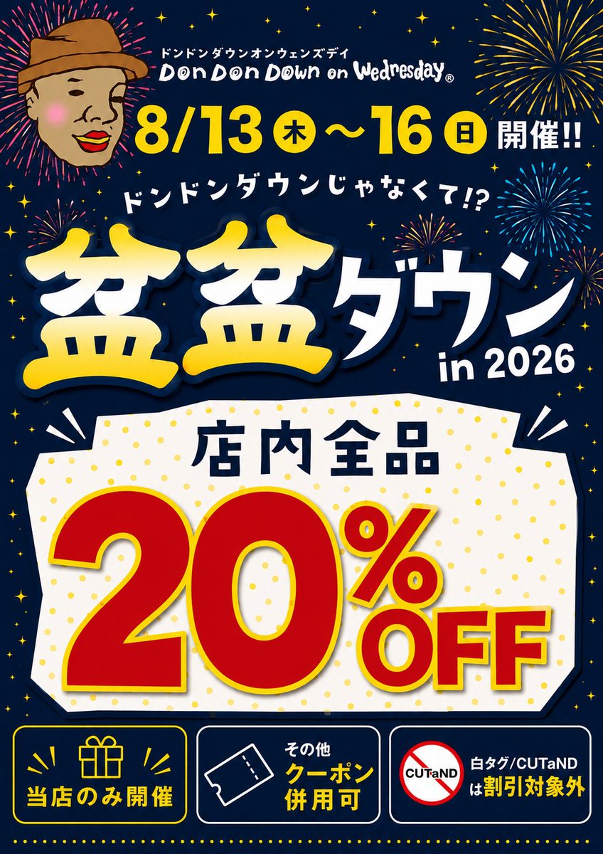 ddd_tsuruta's tweet photo. 8/13(木)～16(日)🏮盆盆ダウン🏮
期間中は店内全品20％OFF‼

ステキな商品はすべて早い者勝ち💖
ご来店お待ちしております🙌 https://t.co/itmX7TdyDj