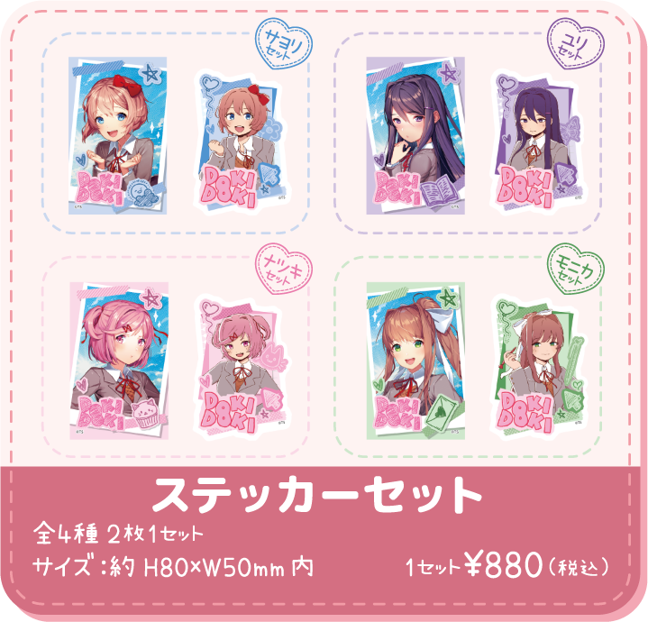 ドキドキ文芸部 DDLC| アニメイト サヨリくじメイト くじメイト 特典