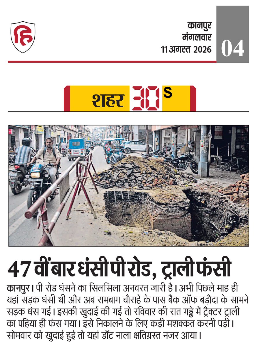 JagoKanpurJago's tweet photo. अर्धशतक के निकट !
#Kanpur #KNN #KanpurNagarNigam #PRoad #Rambagh #JagoKanpurJago