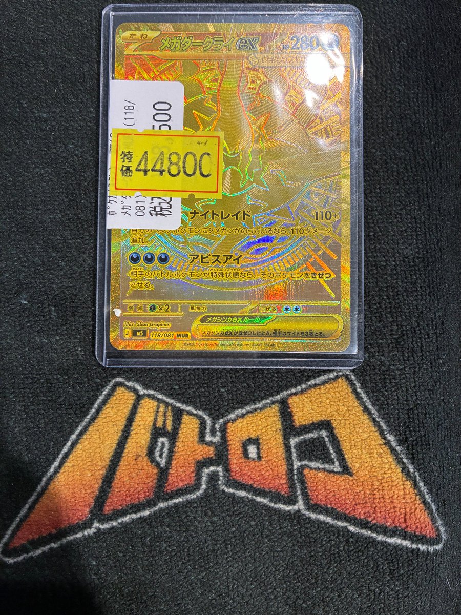 🔥🔥🔥🔥🔥 🔥特価情報🔥 🔥🔥🔥🔥🔥 ⚡ポケモンカード⚡ ﾒｶﾞﾀﾞｰｸﾗｲex