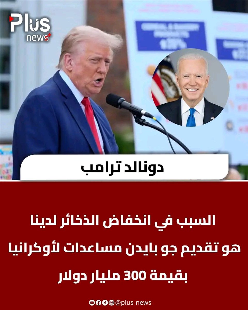RyadKarim2's tweet photo. الفاشل يهرب من فشله

قدم بايدن 70 مليار $ من سلاح والصواريخ وقبله ترمپ قدم 50 مليار $

بايدن استخدم أقوى القنابل ولبس الصواريخ في قصف غزة كما ارسل قوات الدلتا وغيرها إلى غزة لكنها فشلت

النرجسي أفرط في استخدام الصواريخ الهجومية ضد إيران والاعنراضية في الدفاع عن كيان الصهاينة https://t.co/RE8Bljj6mI