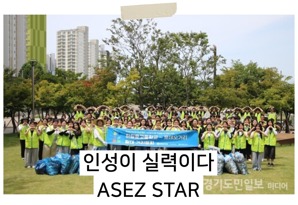 NICEANDGLAD's tweet photo. 방학에도 이렇게 정화활동을 하다니!!
인성이 실력이다! 하나님의교회 ASEZ STAR📷
박수를 보냅니다~!
#거리정화 #방학맞이 #인성이국보급 #아세즈스타 #하나님의교회
출처:
https://t.co/uO1lIF5tVm https://t.co/mraKX5hSHJ