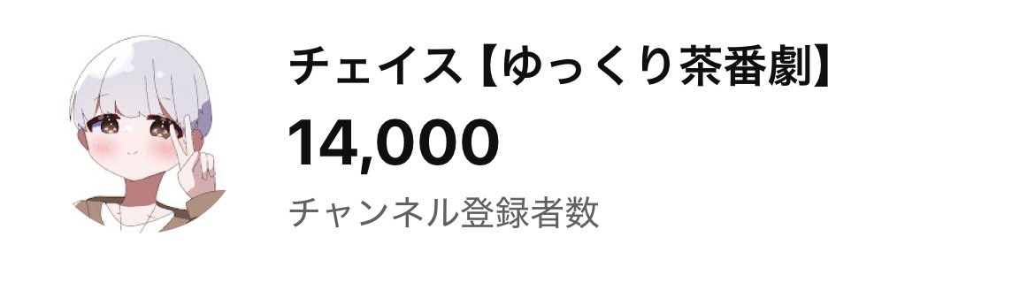 Chaser_334's tweet photo. 登録者14000人感謝です！
今後も頑張ります！ https://t.co/VDkJDNoW6m