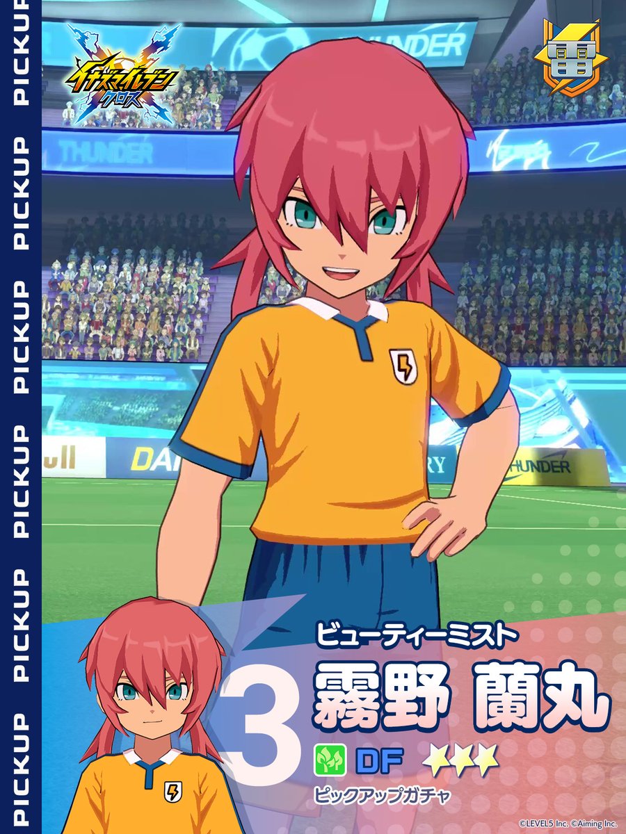 イナズマイレブン公式 (@inazuma_project) / Posts / X