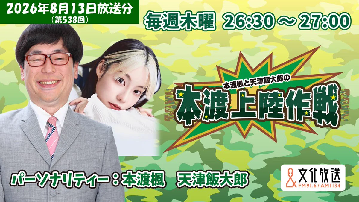 本渡楓と天津向の本渡上陸作戦 DVDセット 本渡楓と天津飯大郎の「本渡