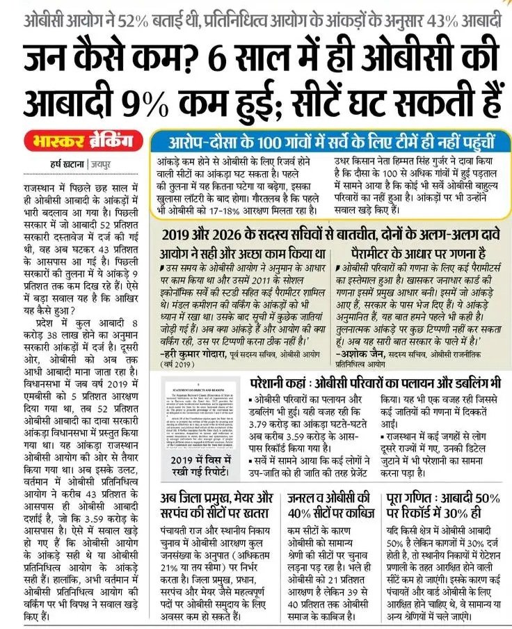 Manish_Nimbar's tweet photo. OBC की पूरी रिपोर्ट ही गलत है इनके अनुसार तो obc की जनसँख्या ही कम हो गयी! वर्तमान मे बढ़ती जनसंख्या में क्या obc की आबादी इतनी कम हो रहीं हैं  6 साल में 9% कम कैसे!
सर्वे वालों ने जल्दब���ज़ी में मन से रिपोर्ट bnai घर घर नहीं गए! https://t.co/adLbX9yc3g