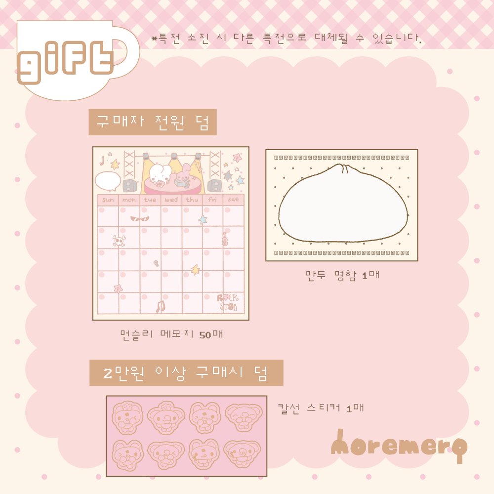 moremeroshop's tweet photo. 🌙⋆⁺₊⋆ 모어메로 오!일페 뒷풀이 마켓 ⋆⁺₊⋆💭

#RT #RT이벤트 추첨 2분에게 신상 스티커팩을 보내드려요 ꒰´•͈⌔•͈⑅꒱ 

💉 8 / 16 자정 ~ 8 / 19 (3일 간)
🔗https://t.co/wXh46u0I8M…

 * 카드결제/가상계좌결제/간편결제 가능 * https://t.co/awaeBHIPsl