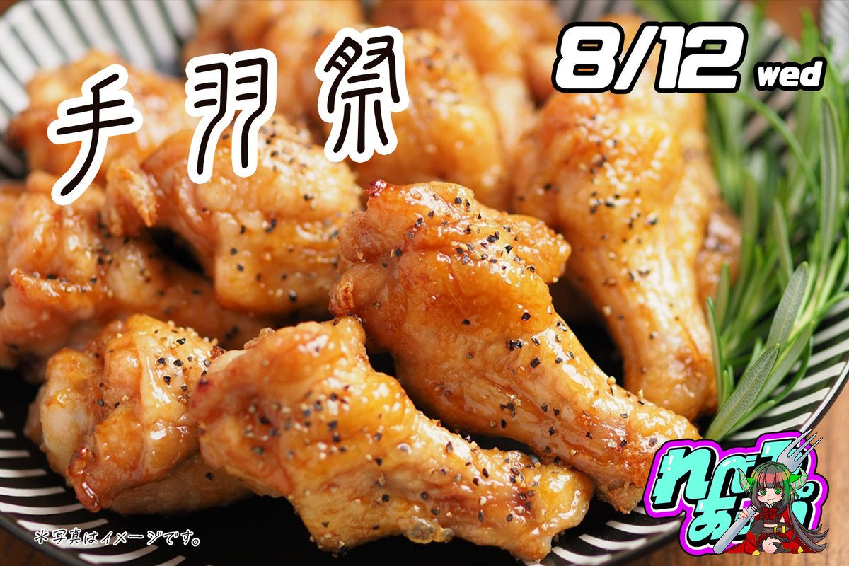 levelupdjbar's tweet photo. 本日は、フードDAY🍽️
「手羽祭」🏮
手羽先、手羽中、手羽元🍗
塩レモン・スパイシー・カレー
にんにく醤油・ラー醬など
色々な味付けでお酒のお供🍶
飲み放題の方は🆓

スタッフ
T-MO
GELBANA
かえちゃん

お待ちしておりますよ⤴️ https://t.co/Vl5ojy8wVe