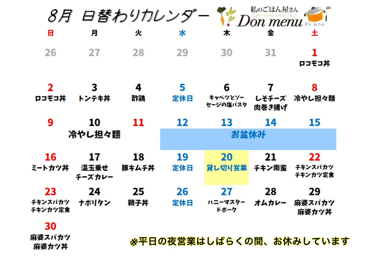 menu_don's tweet photo. 【お盆休みのお知らせ】
札幌もなかなか良い気温になってきましたね！
蝉が元気良く鳴いており季節をビシビシ感じます！

今年はお盆休みはこちらの日程でお休みいただいております！
休み明けの営業8/16(日)です！

よろしくお願いします！

#私のごはん屋さん
#Donmenu
#ドンムニュ
#��道東 https://t.co/swkwnG8ZXQ
